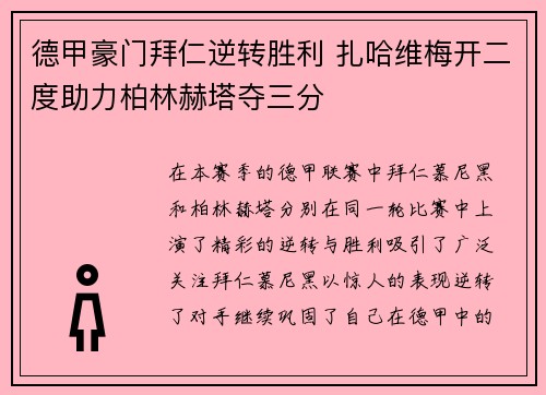 德甲豪门拜仁逆转胜利 扎哈维梅开二度助力柏林赫塔夺三分