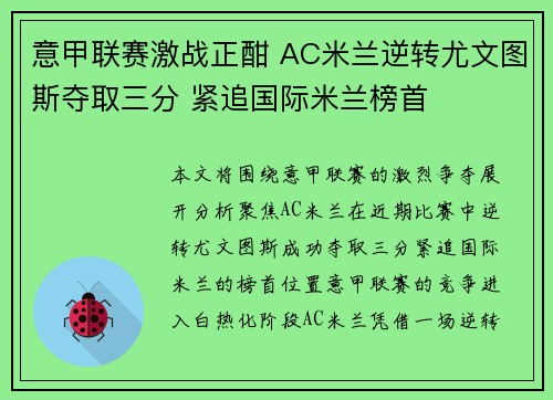 意甲联赛激战正酣 AC米兰逆转尤文图斯夺取三分 紧追国际米兰榜首
