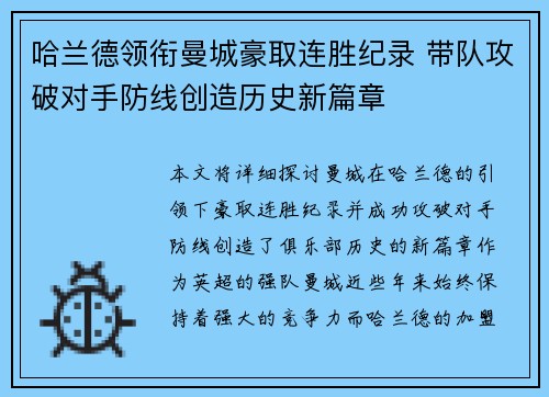哈兰德领衔曼城豪取连胜纪录 带队攻破对手防线创造历史新篇章