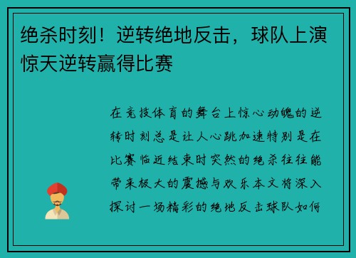 绝杀时刻！逆转绝地反击，球队上演惊天逆转赢得比赛