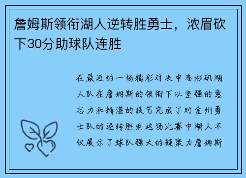 詹姆斯领衔湖人逆转胜勇士，浓眉砍下30分助球队连胜